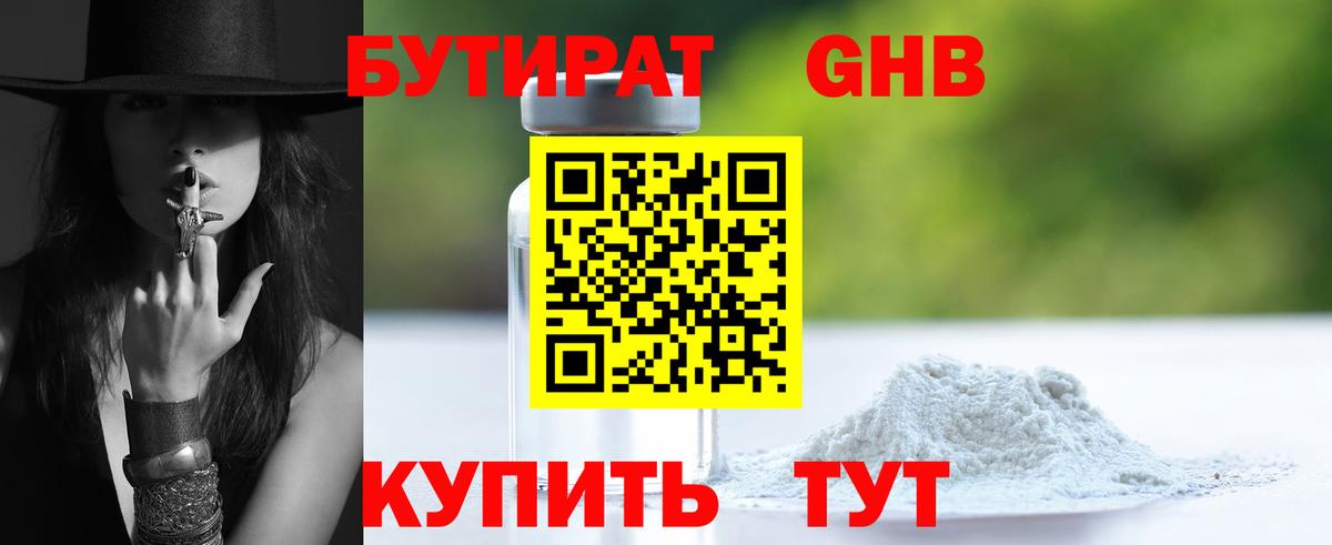 Бутират  Вход с VPN  Грязи  БУТИРАТ оксибутират 