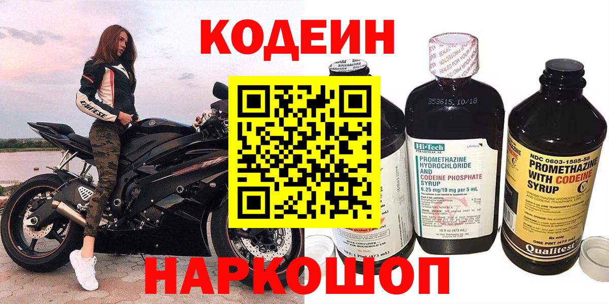 Кодеиновый сироп Lean напиток Lean (лин) Грязи