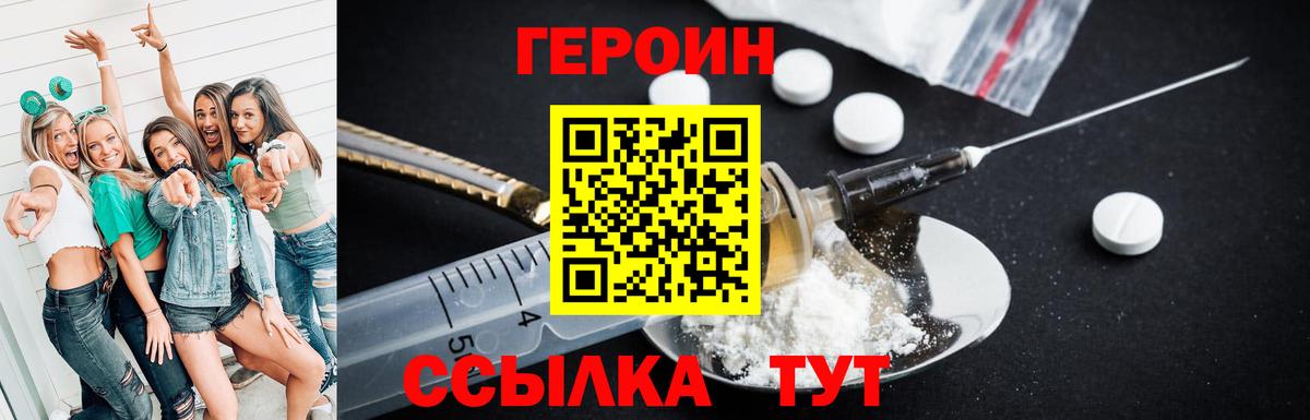 Героин Heroin  Вход с VPN  ГЕРОИН  Грязи 