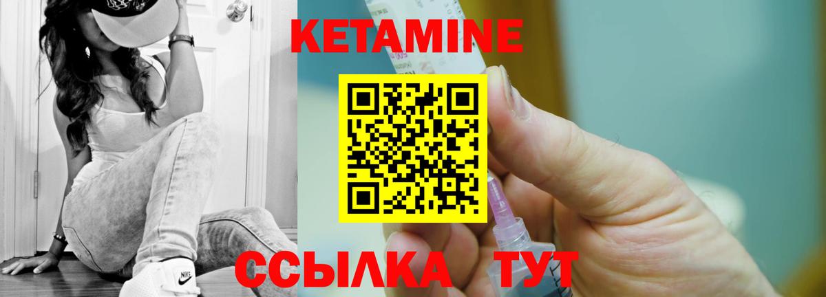КЕТАМИН ketamine Грязи