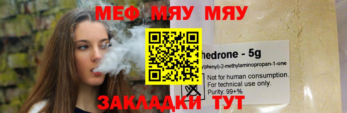 Меф мяу мяу кристаллы Грязи