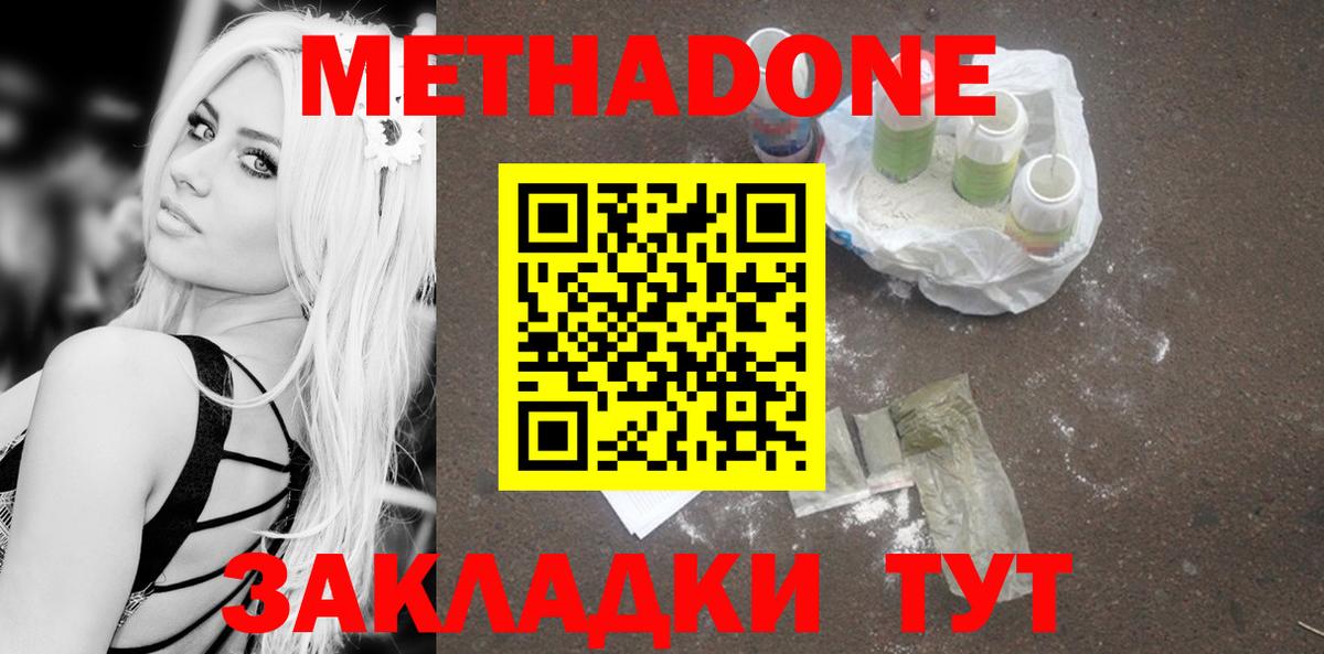 Грязи  МЕТАДОН methadone  Метадон кристалл  Вход с VPN 